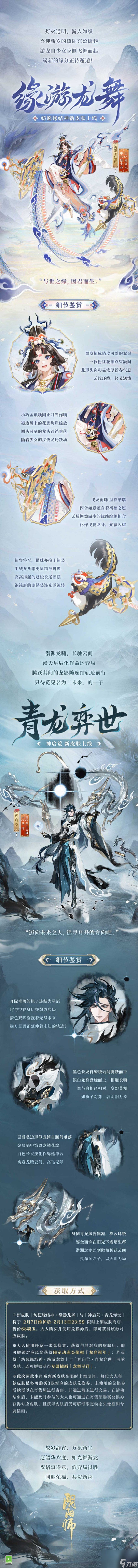 龙迎新春《阴阳师》全新生肖系列皮肤即将上线！