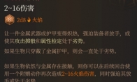 《博德之门3》灼热金属强度分析 