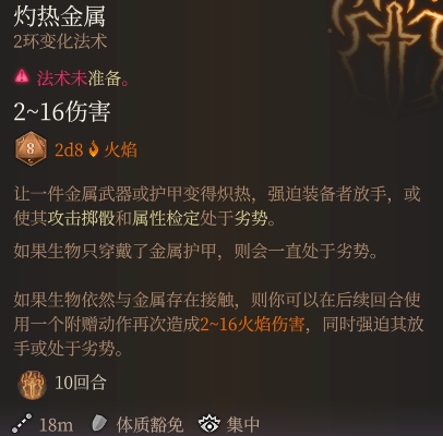 《博德之门3》灼热金属强度分析