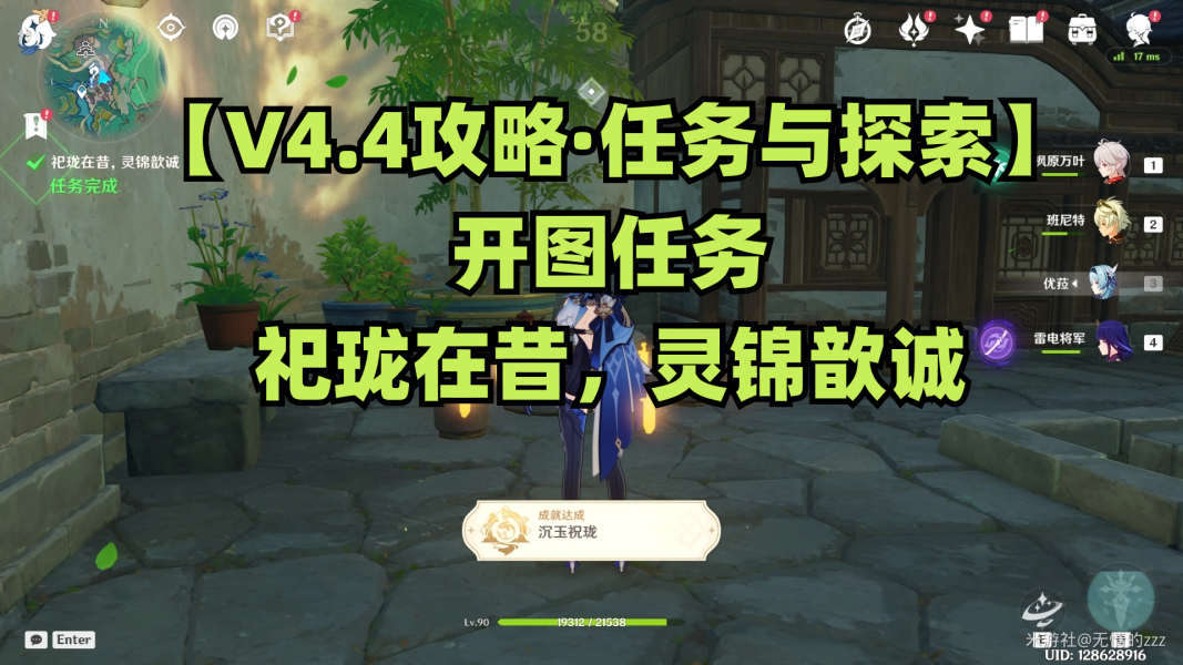 【原神】V4.4攻略 | 开图任务—祀珑在昔，灵锦歆诚