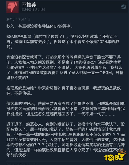 河洛《古龙风云录》Steam褒贬不一 老粉直呼失望透顶