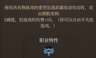 《博德之门3》巨武器大师强度分析 