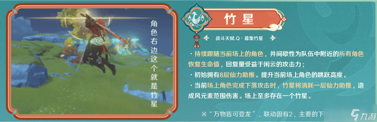 【原神】V4.4攻略 | 闲云角色攻略