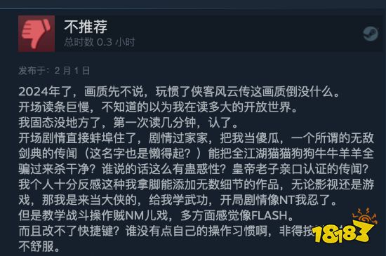 河洛《古龙风云录》Steam褒贬不一 老粉直呼失望透顶