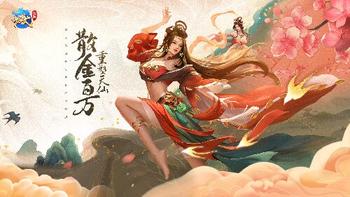 《龙武》端游年末资料片“天女散财”即将来袭  全网寻找最强锦鲤天选之人