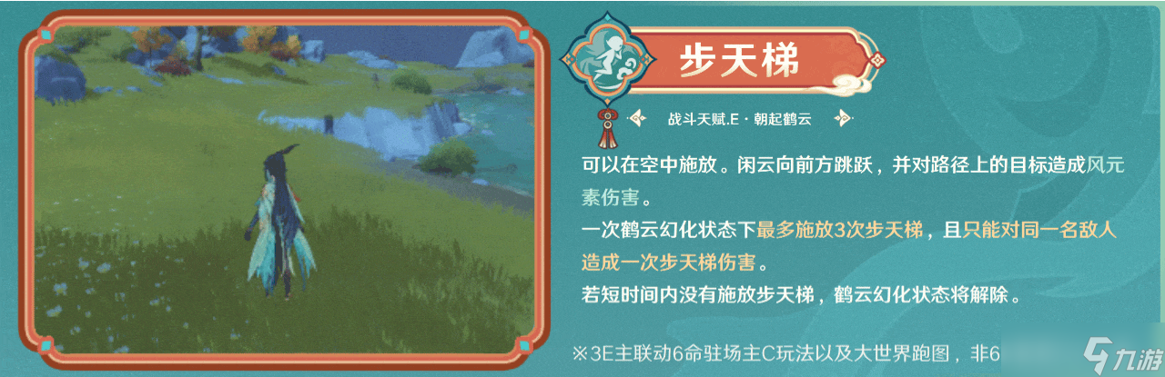 【原神】V4.4攻略 | 闲云角色攻略