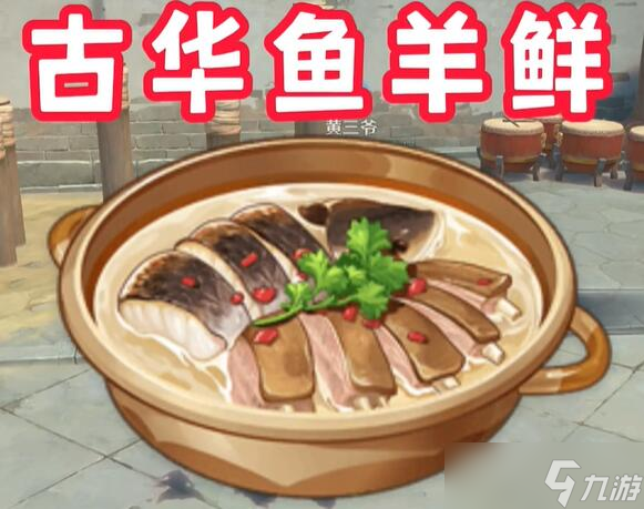 原神4.4新增食谱大全