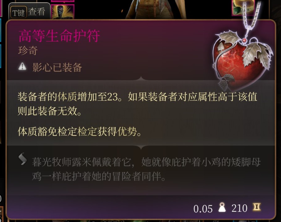 《博德之门3》拉斐尔希望之邸可以获得什么装备