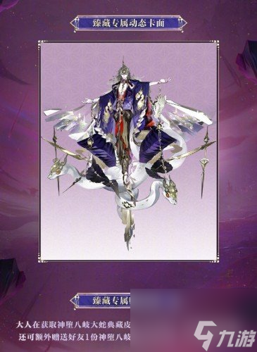 阴阳师神堕八岐大蛇臻藏皮肤介绍