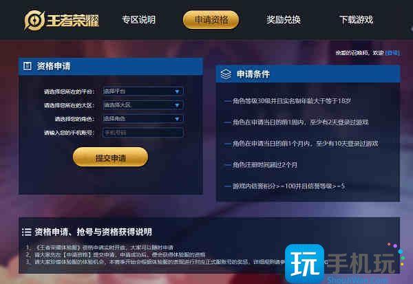 王者荣耀体验服申请官网网址是什么