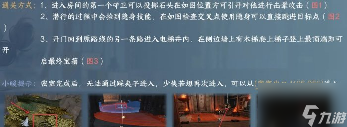 逆水寒手游连云寨阴间探索怎么完成 连云寨阴间探索全谜题攻略