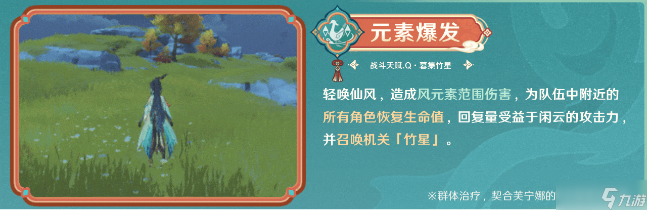 【原神】V4.4攻略 | 闲云角色攻略