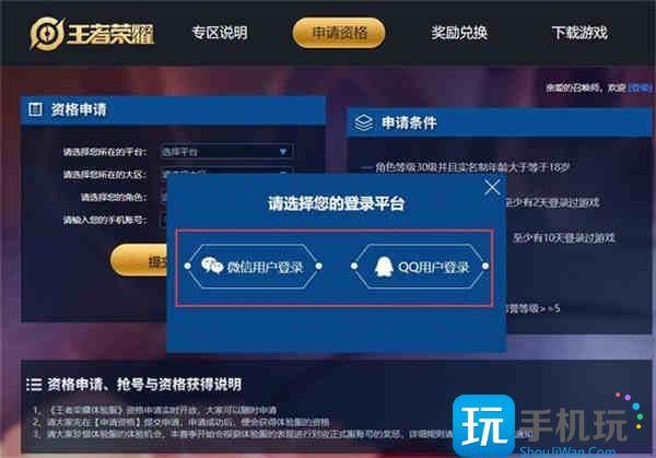 王者荣耀体验服资格申请官网网址一览