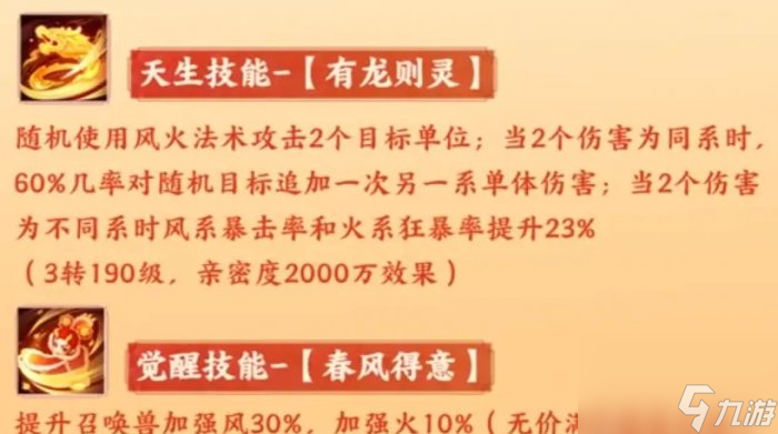 《大话西游手游》召唤兽灵霄怎么用 召唤兽灵霄使用攻略