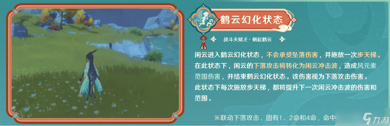 【原神】V4.4攻略 | 闲云角色攻略