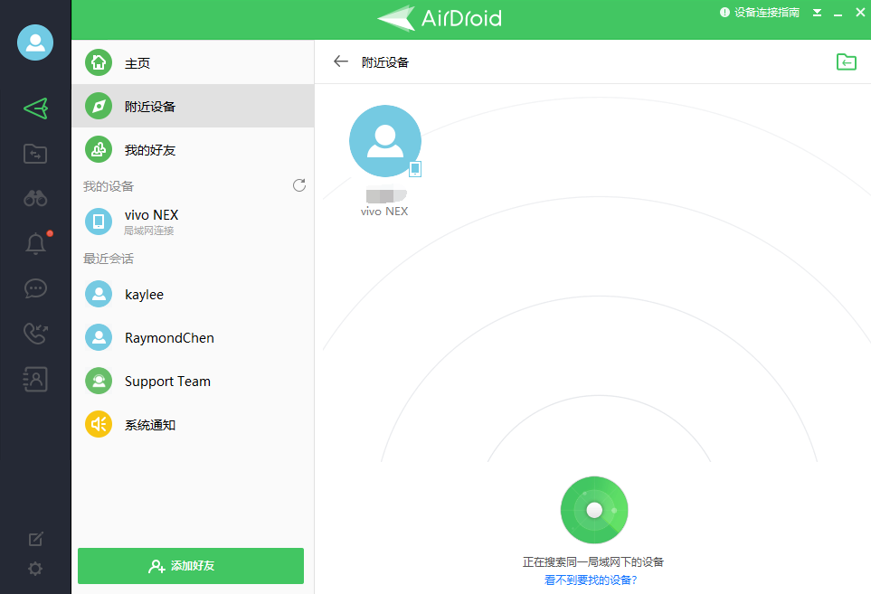 《airdroid》搜索附近设备方法