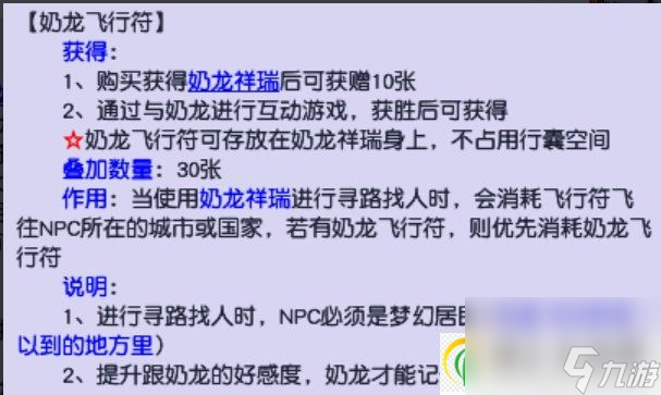 梦幻西游奶龙怎么自动寻路 奶龙自动寻路功能介绍