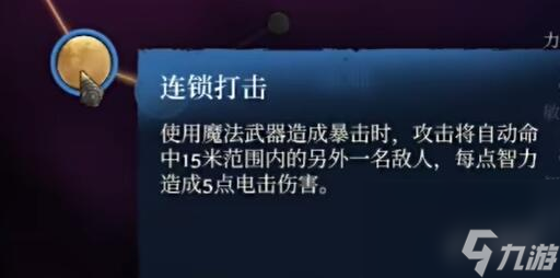 雾锁王国法师加点分享