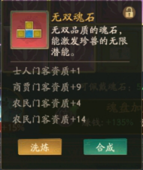 《叫我大掌柜》兽魂系统攻略