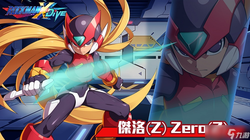 《ROCKMAN X DiVE》与「洛克人ZERO」一起作战、大型改版同步推出