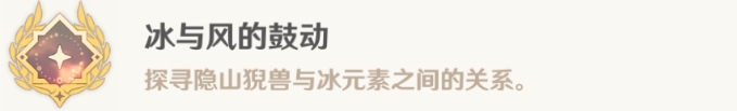 《原神》沉玉谷隐藏成就大全 4.4新区域全隐藏成就解锁攻略