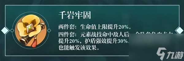 《原神》4.4珐露珊武器圣遗物选择及配队分享