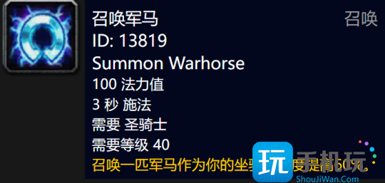 P2最占便宜的两个职业 圣骑士术士坐骑省下100金币