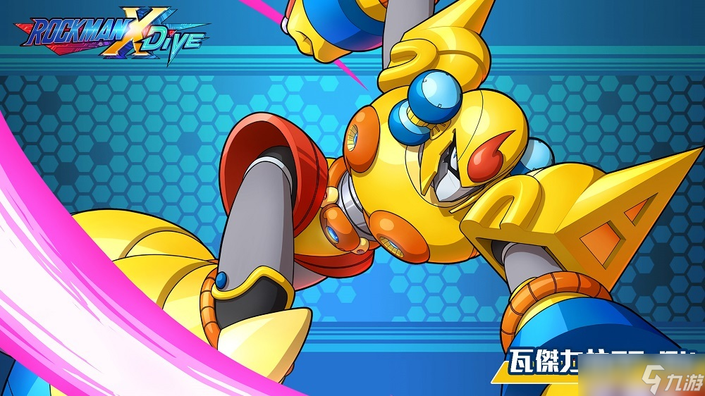 《ROCKMAN X DiVE》与「洛克人ZERO」一起作战、大型改版同步推出