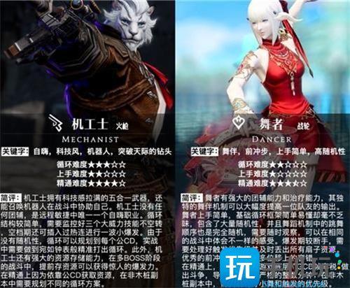 ff14职业图鉴2024图4