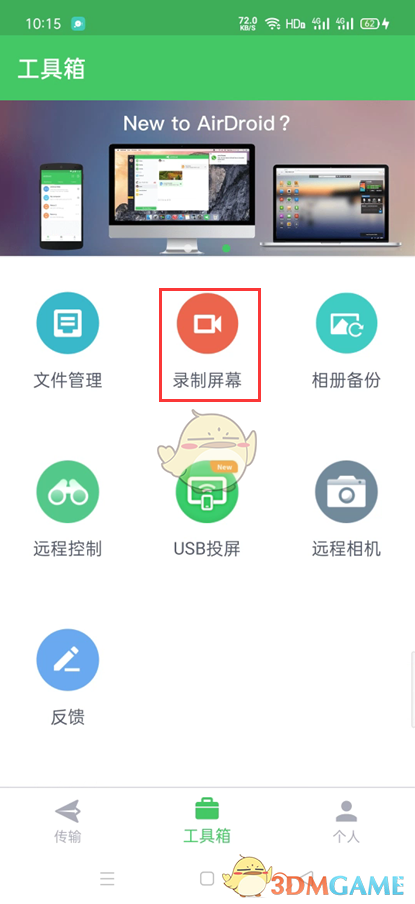 《airdroid》录制屏幕教程