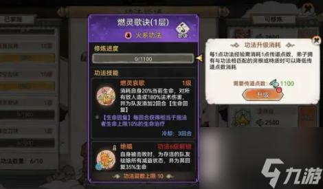 最强祖师传道点获取攻略