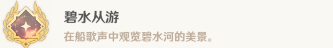 《原神》沉玉谷隐藏成就大全 4.4新区域全隐藏成就解锁攻略