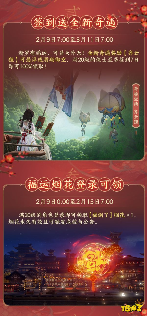 《剑网3无界》iOS预订开启 新春通宝利是大放送