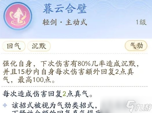 《射雕》门派全真教怎么加入 门派全真教技能解析