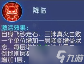 《梦幻西游手游》魔王选急火好还是星火好 魔王急火星火选择推荐