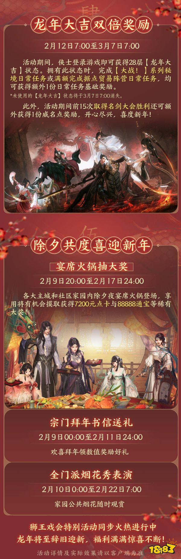 《剑网3无界》iOS预订开启 新春通宝利是大放送