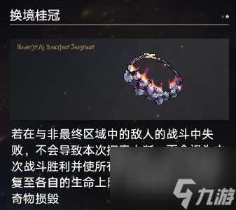 《崩坏星穹铁道》记忆命途难题12怎么打 记忆命途难题12通关攻略