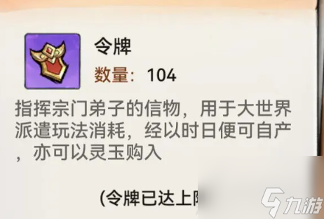 《最强祖师》宗门升级攻略