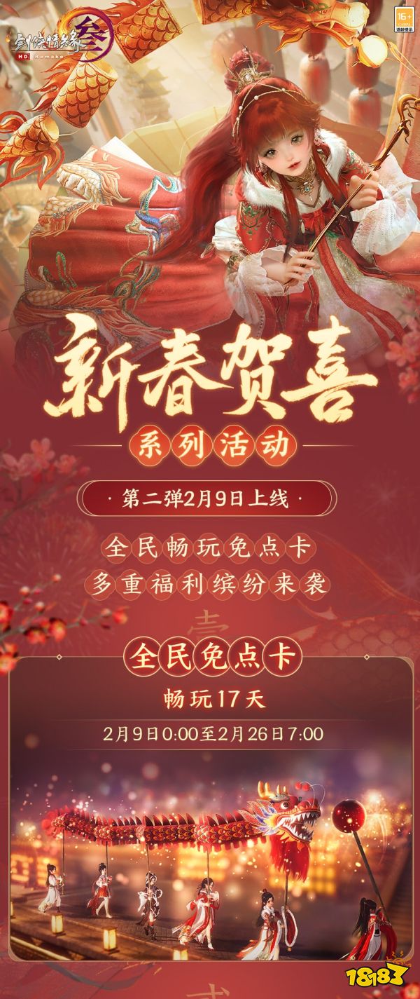 《剑网3无界》iOS预订开启 新春通宝利是大放送