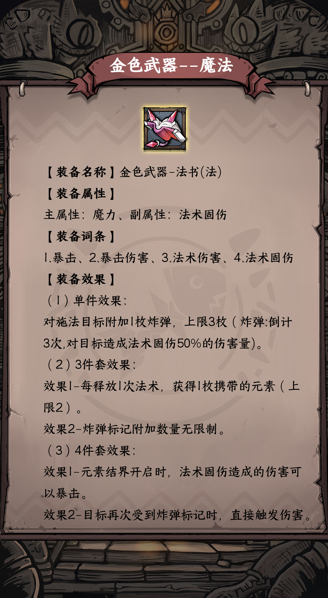 《卡牌迷境》金色魔法武器介绍