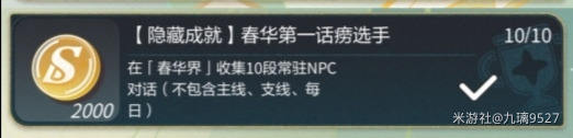 未定事件簿红尘共长生隐藏成就攻略 红尘共长生隐藏成就怎么解锁