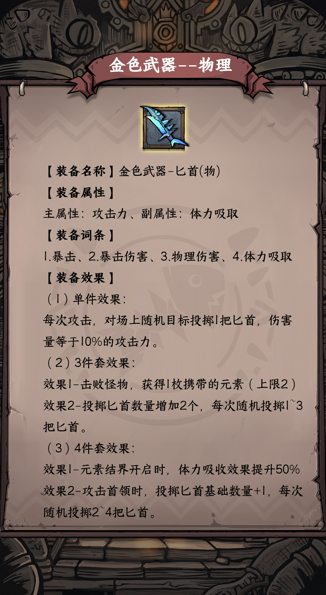 《卡牌迷境》金色物理武器介绍