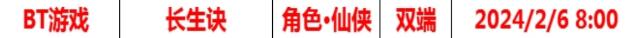 巴兔每日新游专栏2.6 长生诀体验古代神话传说冒险