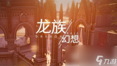 龙族幻想怎么改变体型 龙族幻想改变体型方法