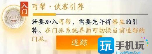 《射雕》门派丐帮怎么加入 门派丐帮技能解析