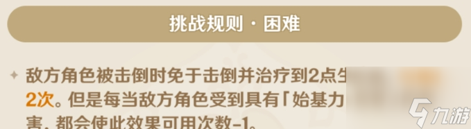 《原神》4.4七圣召唤铸境研炼满分攻略 持久争锋打法思路