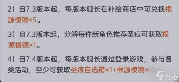 崩坏3第二部根源棱镜怎么用 根源棱镜获取使用攻略