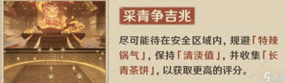 原神瑞兽欢跃攻略 瑞兽欢跃通关玩法奖励详解