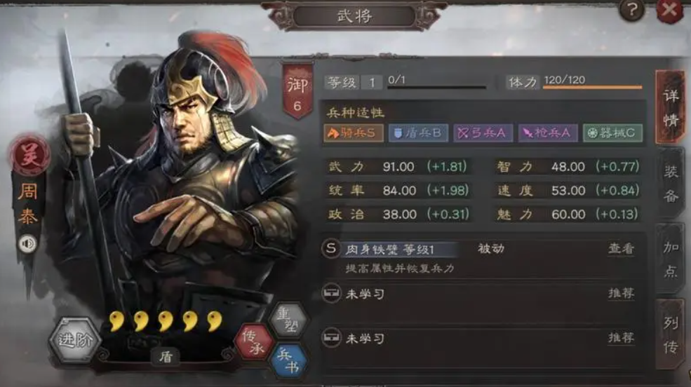 三国志战略版周泰战法怎么搭配