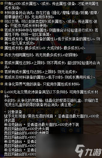 DNF属性成长规则是什么